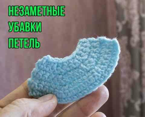 Як робити невидимі убавкі при в’язанні гачком амігурумі і не тільки
